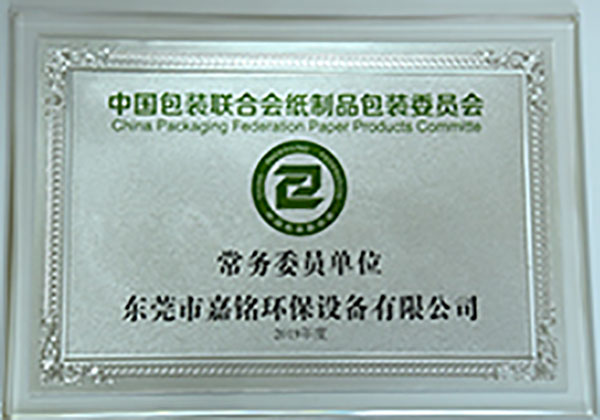 中国包装联合会纸制品包装委员会